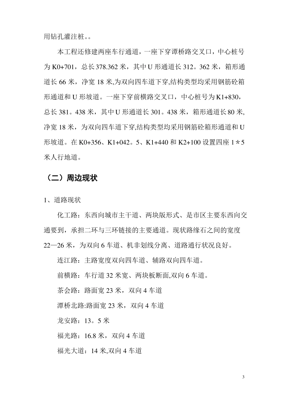 交通组织方案52007_第3页