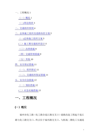交通组织方案52007