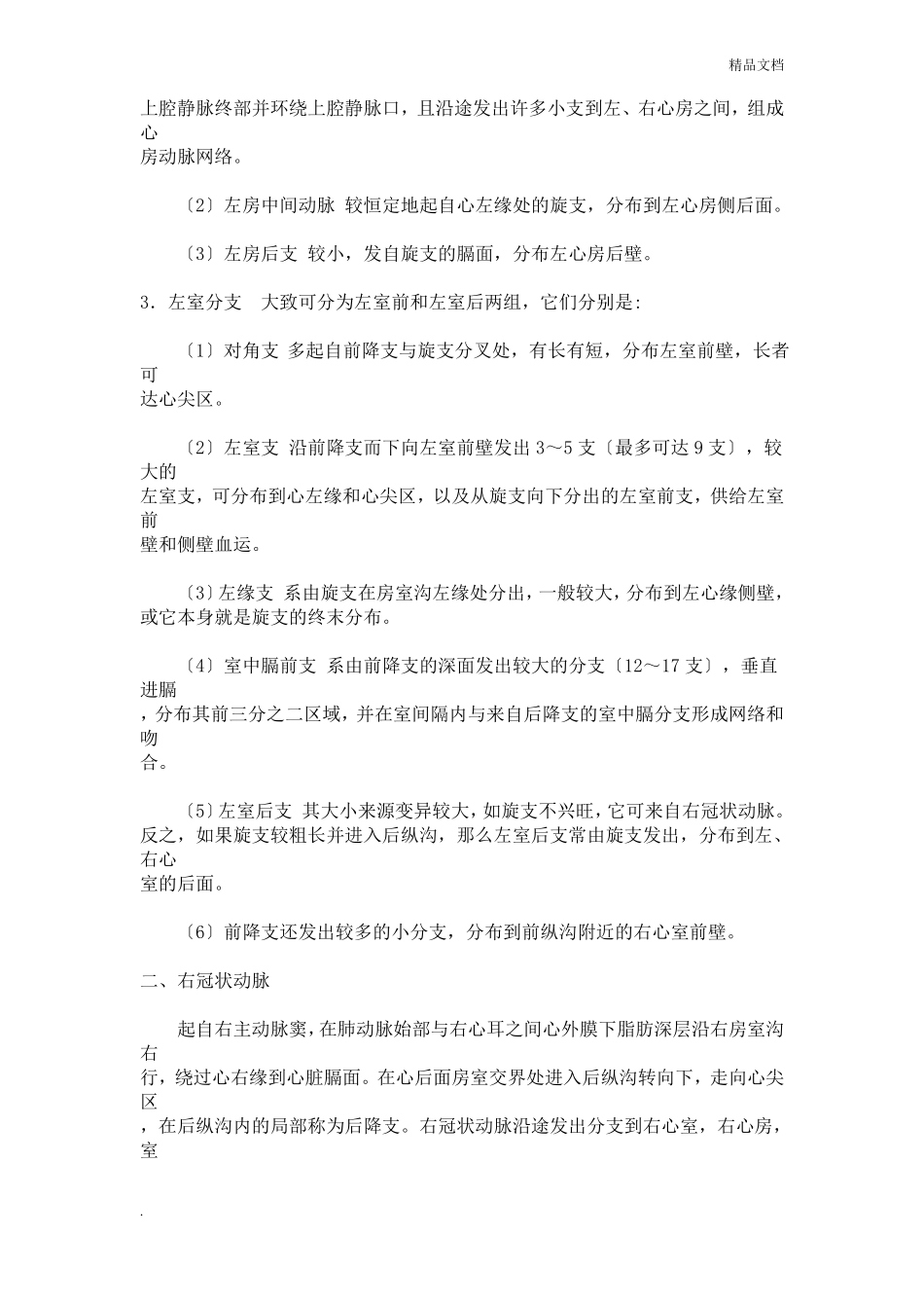 冠状动脉解剖学简介_第2页