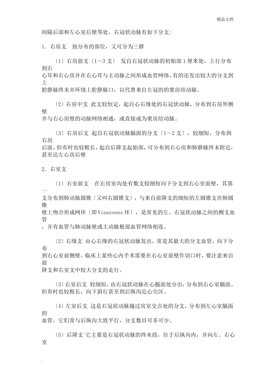 冠状动脉解剖学简介_第3页