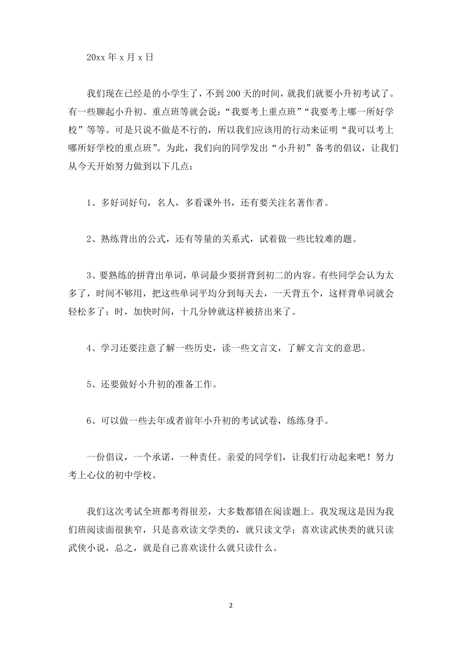 学写倡议书最新_第2页