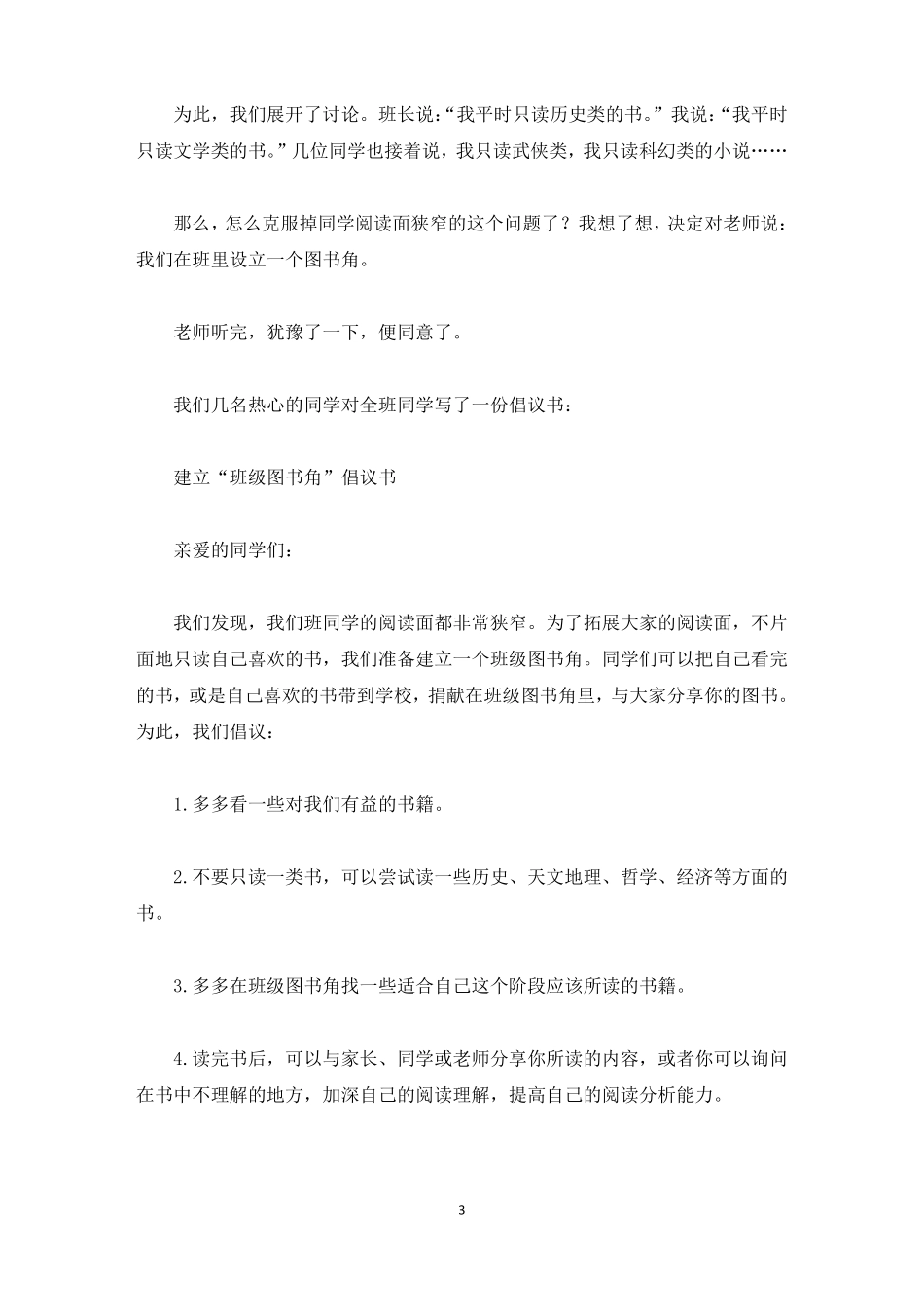 学写倡议书最新_第3页