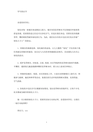 学写倡议书最新