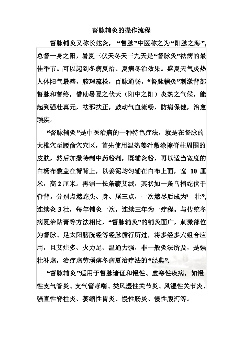 督脉辅灸的操作流程_第3页