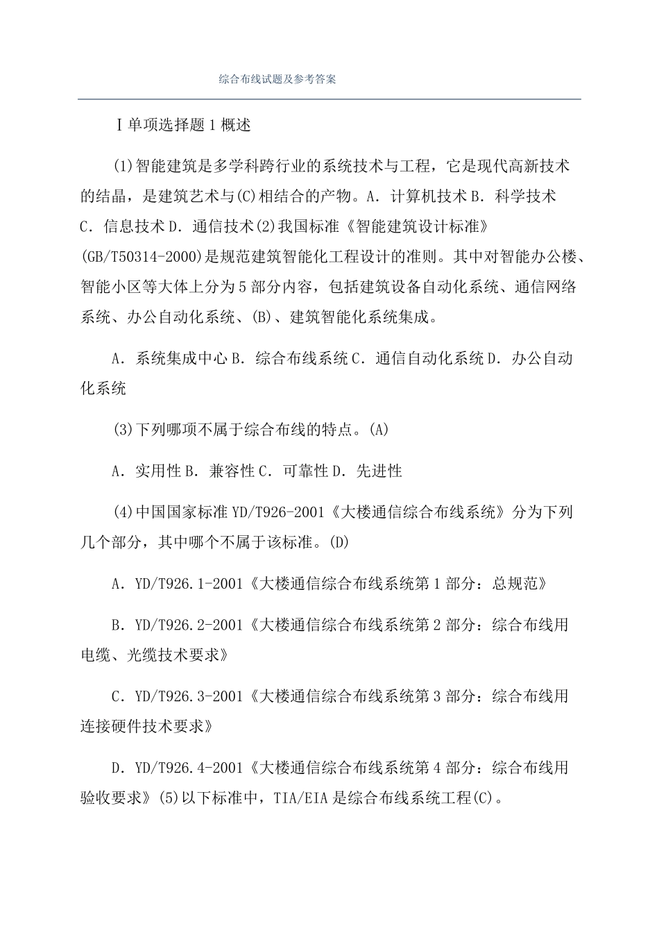 综合布线试题及参考答案_第1页