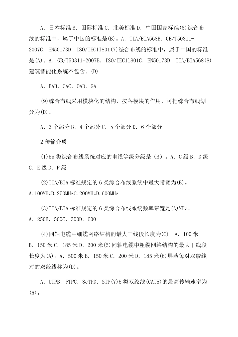 综合布线试题及参考答案_第2页