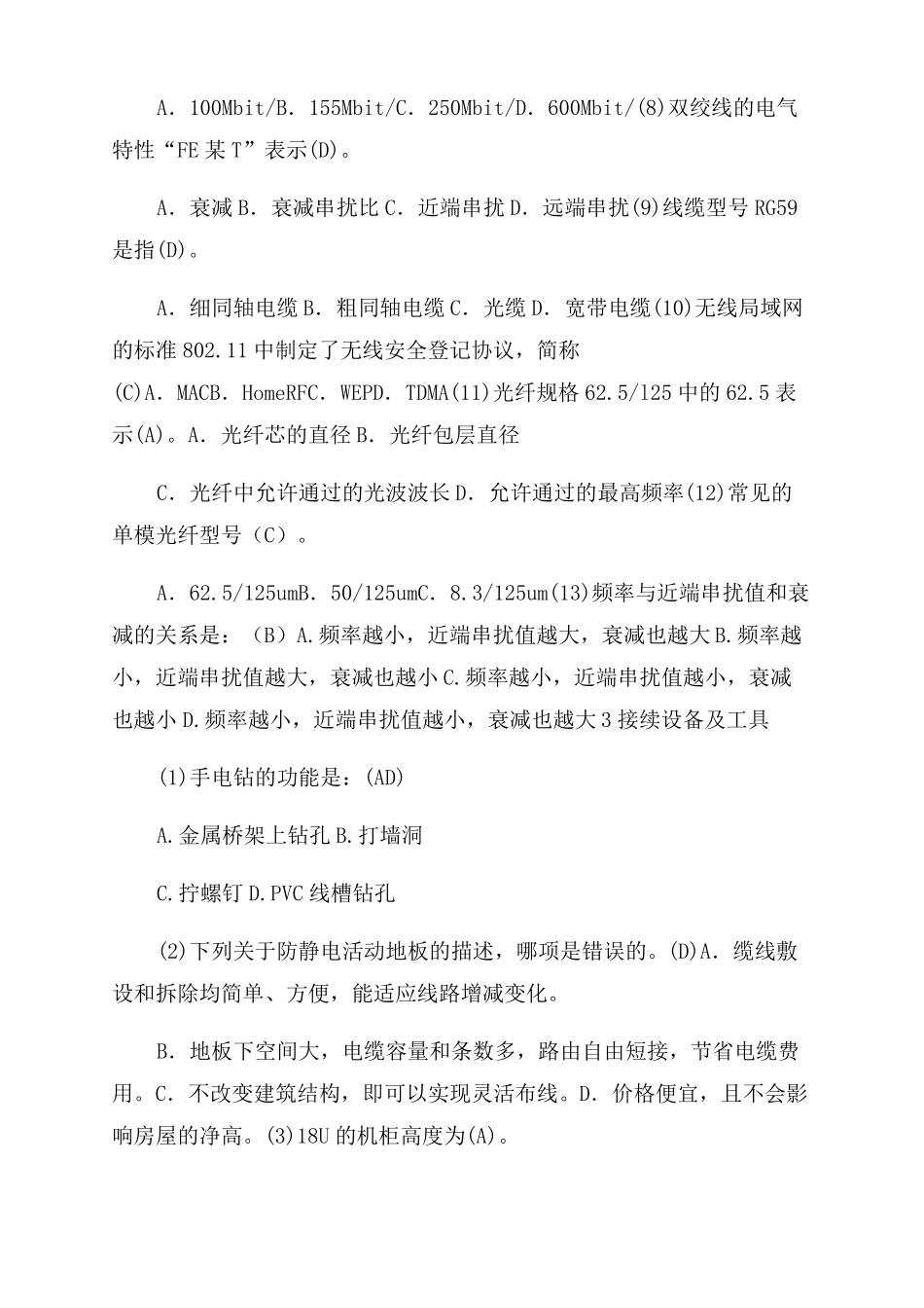 综合布线试题及参考答案_第3页