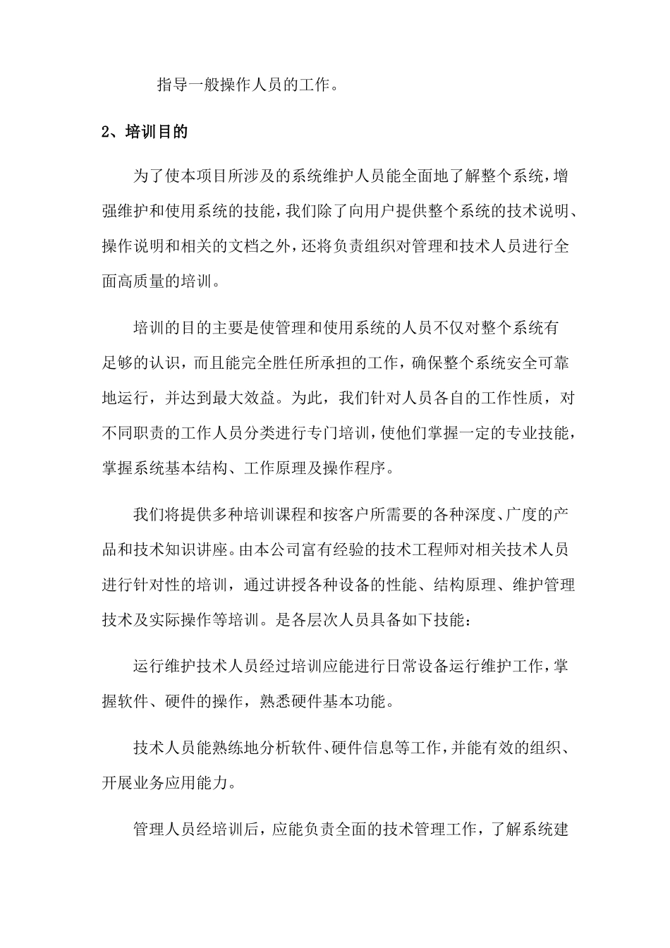 技术培训方案-_第2页