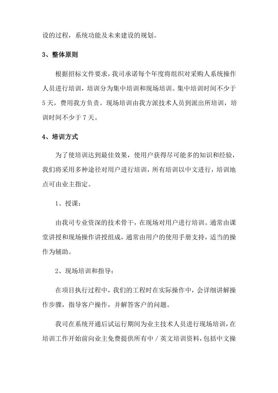 技术培训方案-_第3页