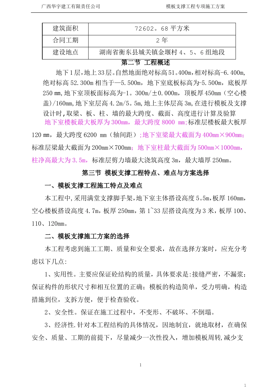 模板支撑工程专项施工方案_第2页