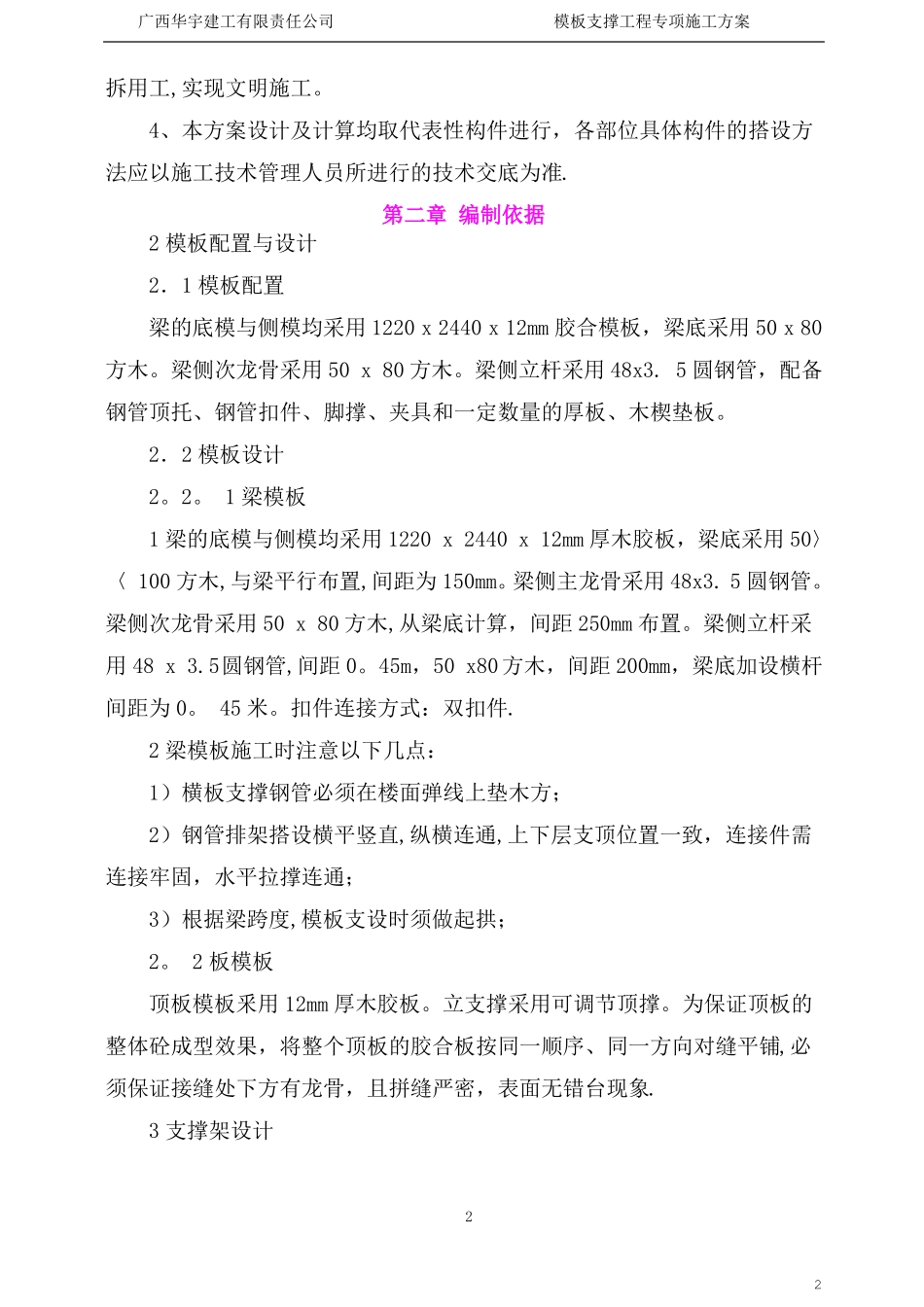模板支撑工程专项施工方案_第3页