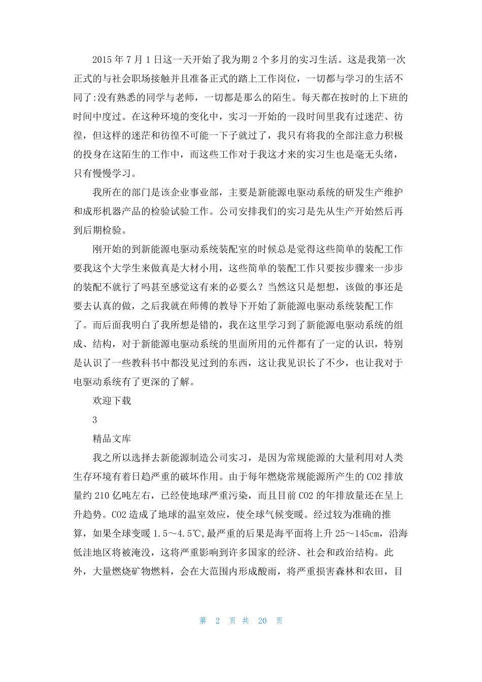 能源实习报告共5篇_第2页