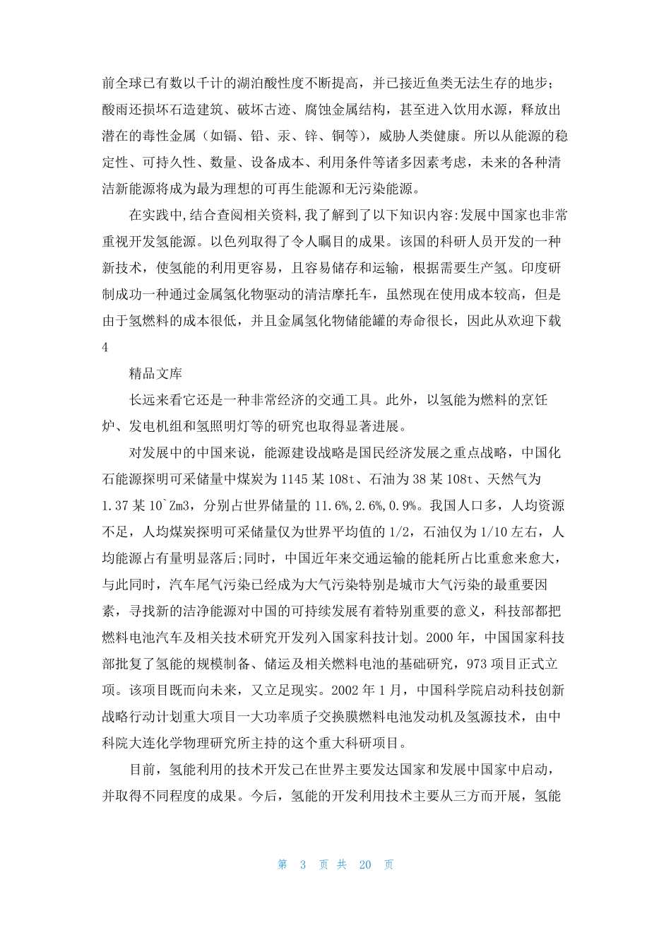 能源实习报告共5篇_第3页