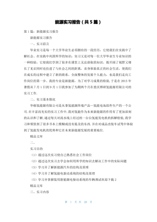 能源实习报告共5篇