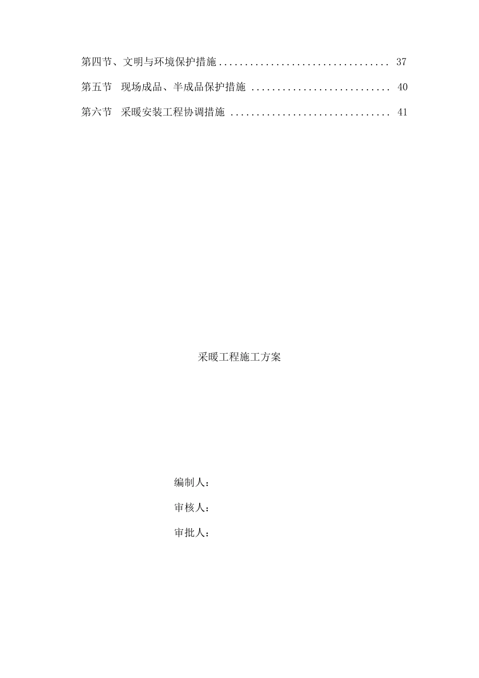 机场航站楼工程采暖工程施工方案_第2页