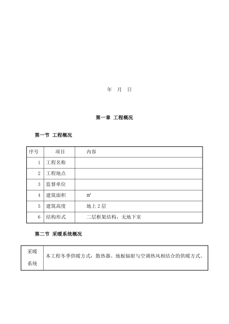机场航站楼工程采暖工程施工方案_第3页