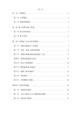 机场航站楼工程采暖工程施工方案