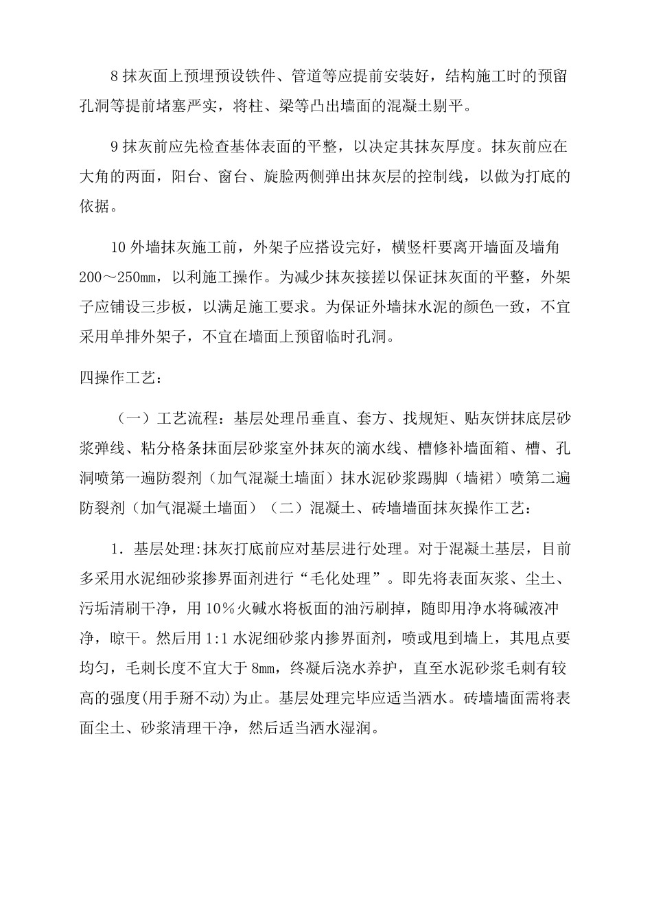 水泥砂浆抹灰工程_第3页