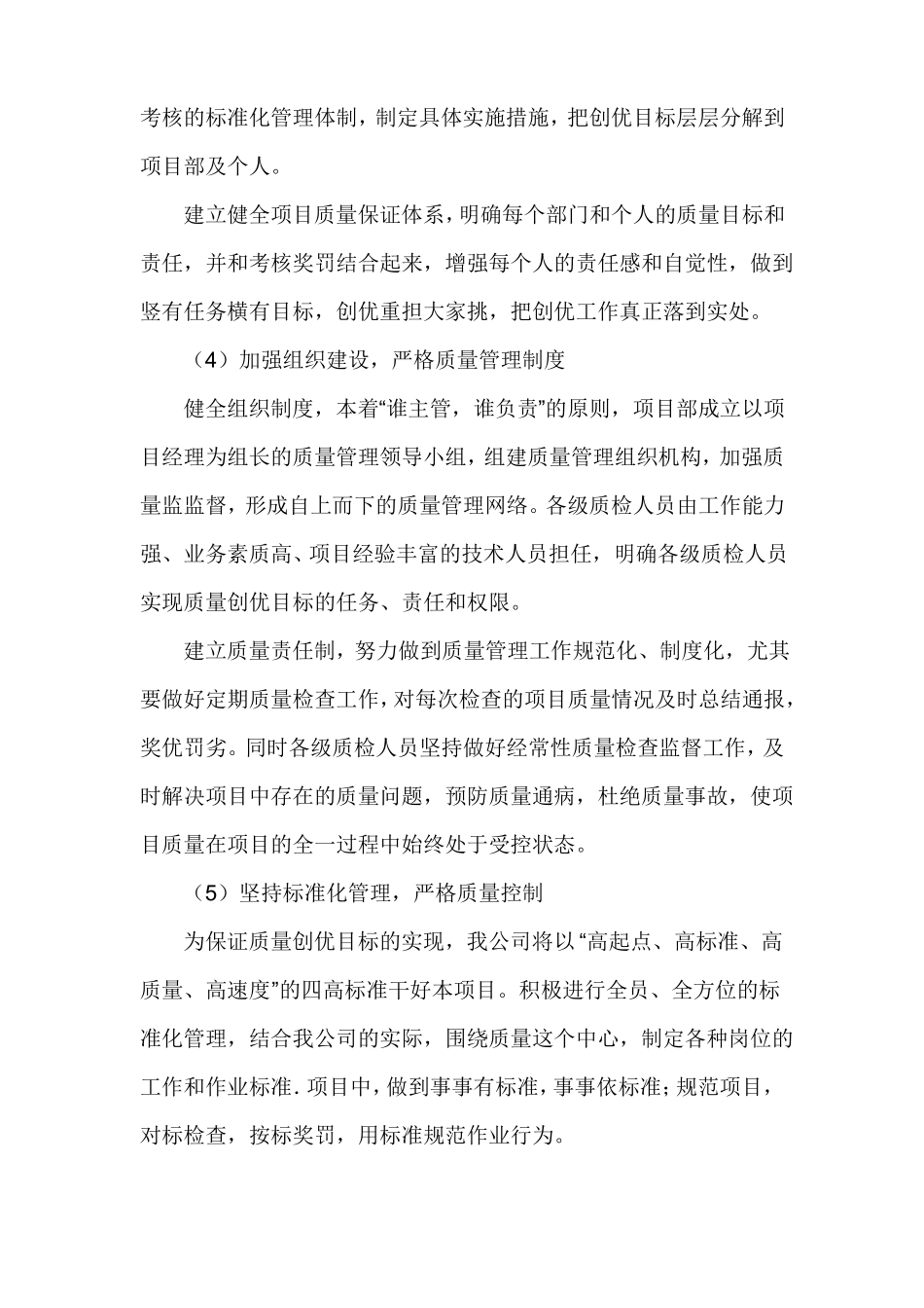 采购质量保证措施_第2页