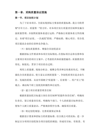 采购质量保证措施