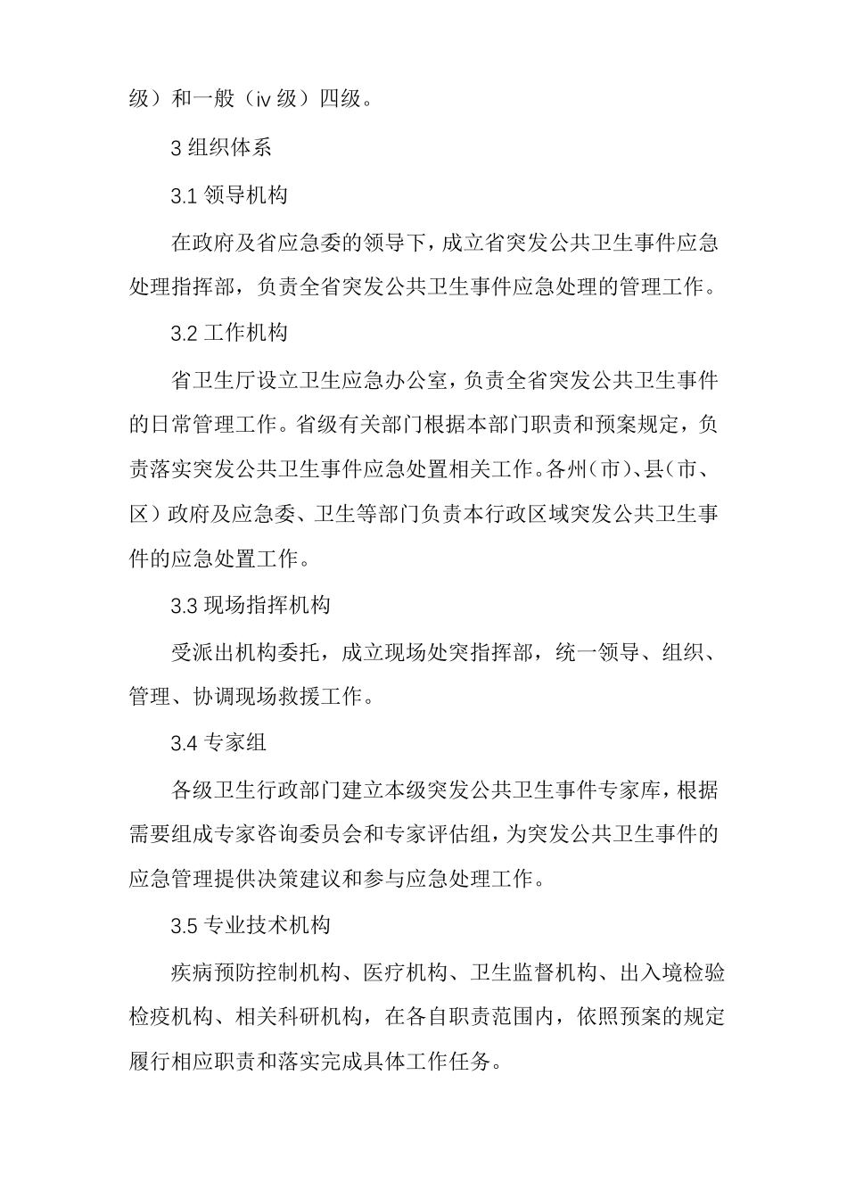 突发公共事件分级标准突发公共卫生事件分级_第2页