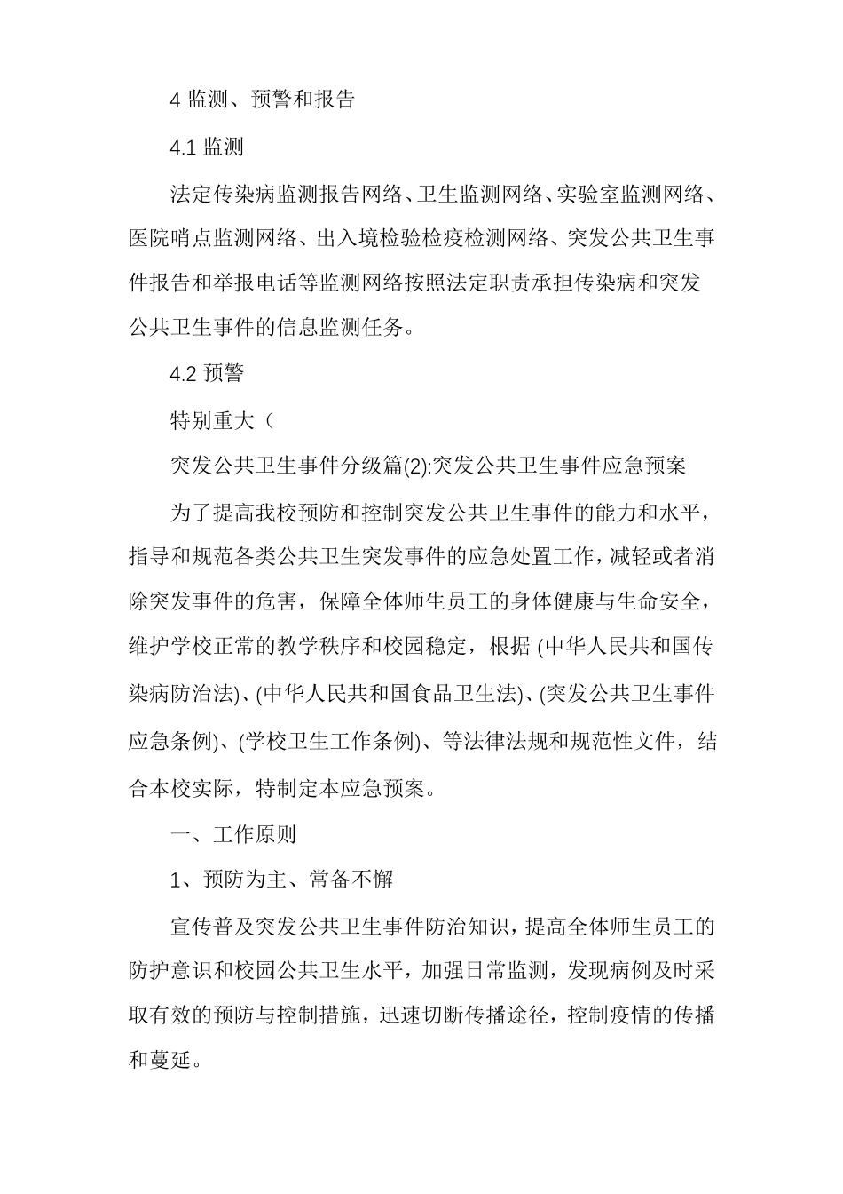 突发公共事件分级标准突发公共卫生事件分级_第3页