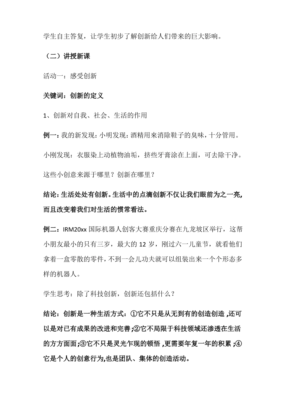 课题创新改变生活优秀教案_第2页