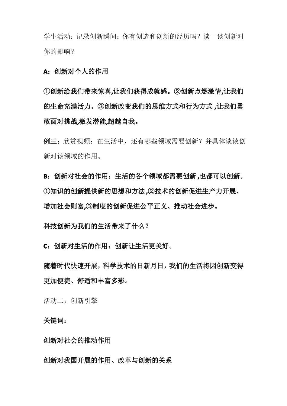 课题创新改变生活优秀教案_第3页