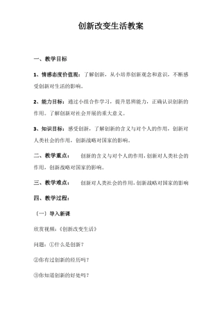 课题创新改变生活优秀教案