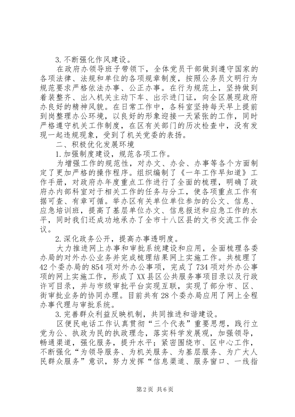 政府办申报作风建设汇报材料_第2页