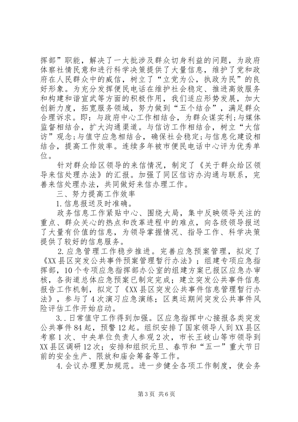 政府办申报作风建设汇报材料_第3页