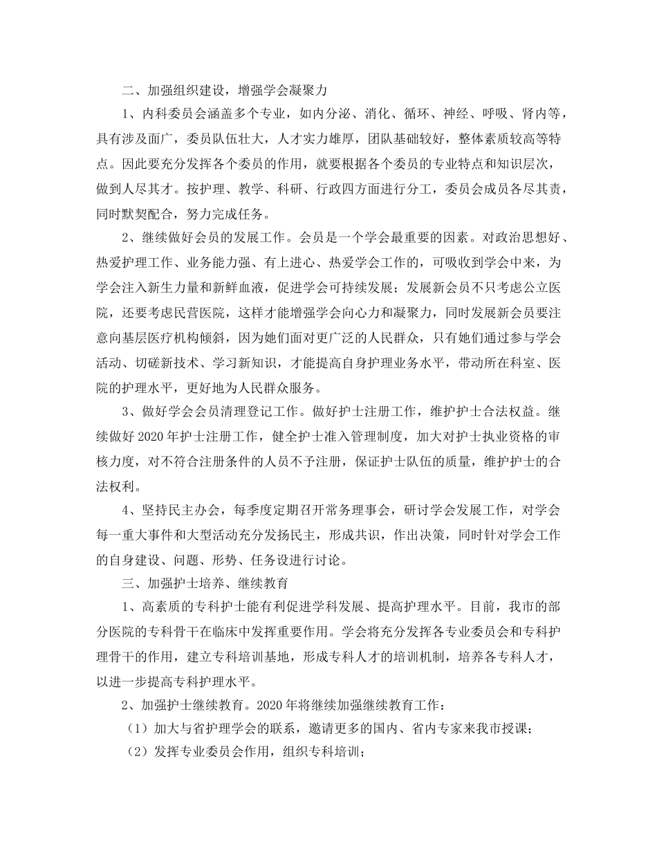 护理学会内科专委会的工作计划 _第2页