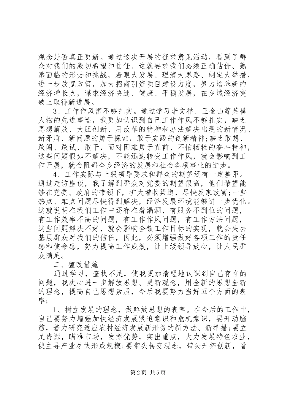 政府办治转提自查报告范文_第2页