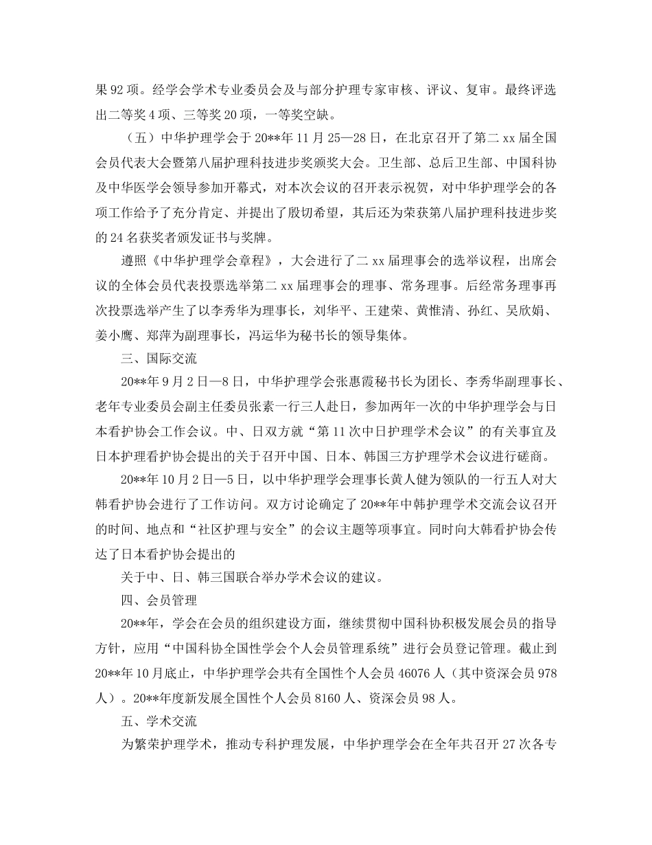 护理学会工作总结 _第2页