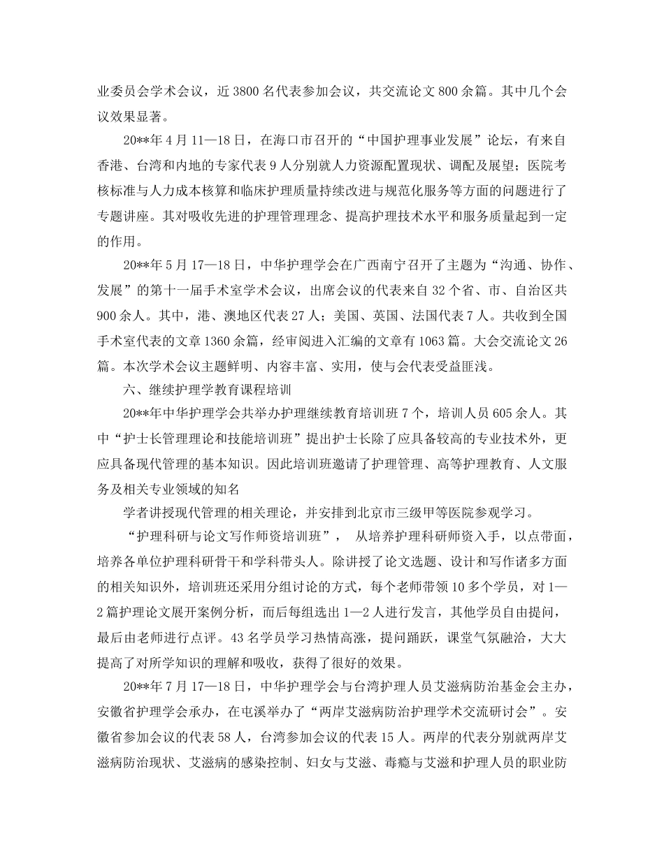 护理学会工作总结 _第3页