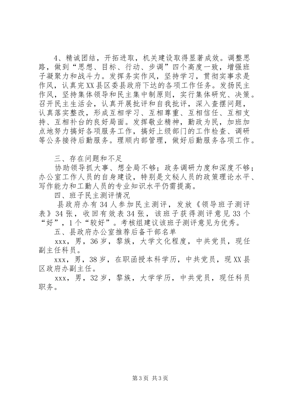 政府办公室领导班子考核自查报告_第3页