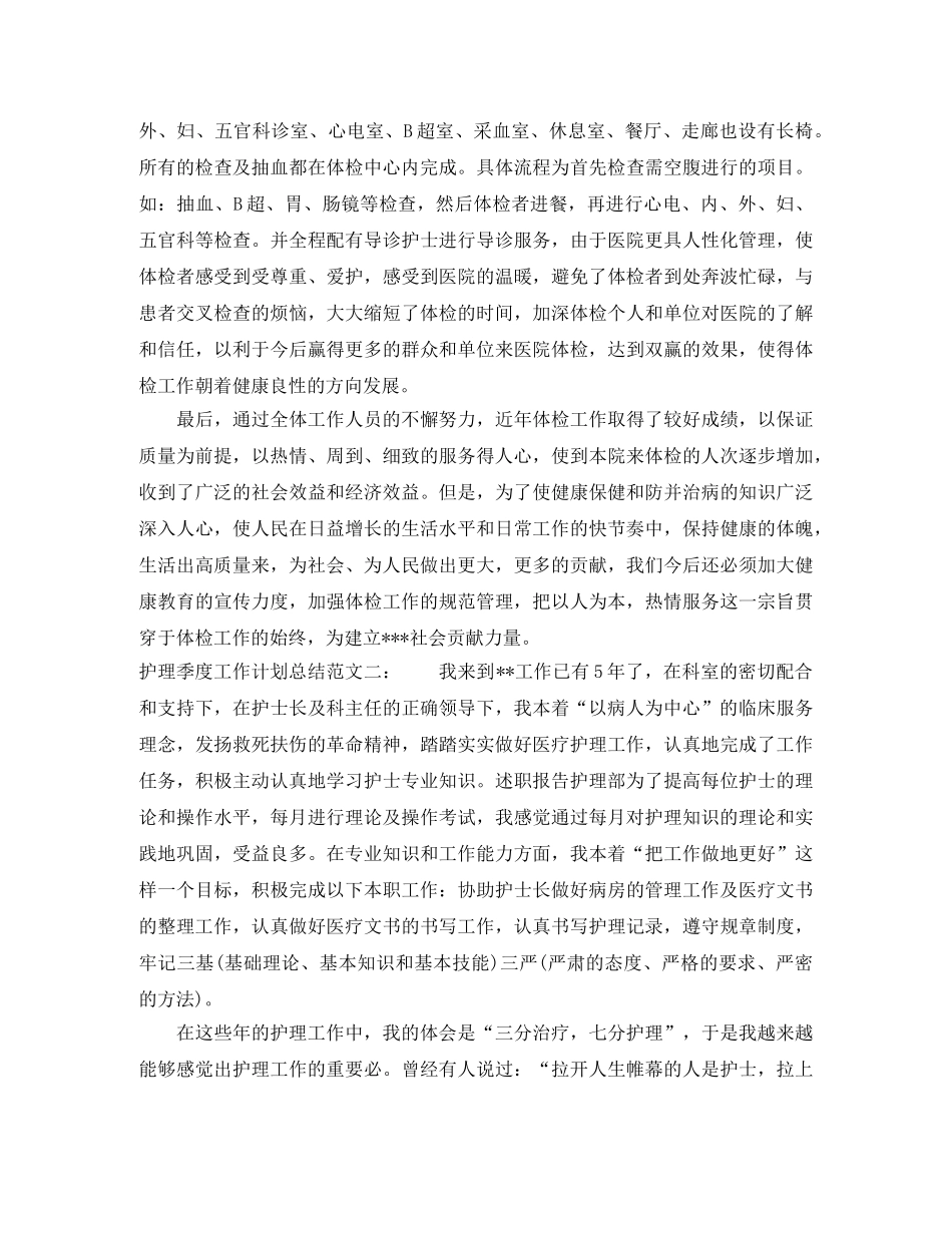 护理季度工作计划总结 _第2页