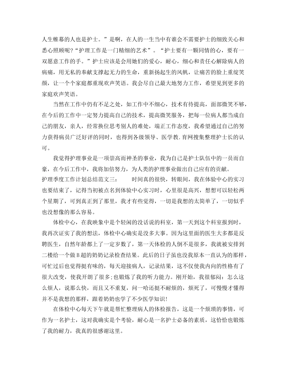 护理季度工作计划总结 _第3页