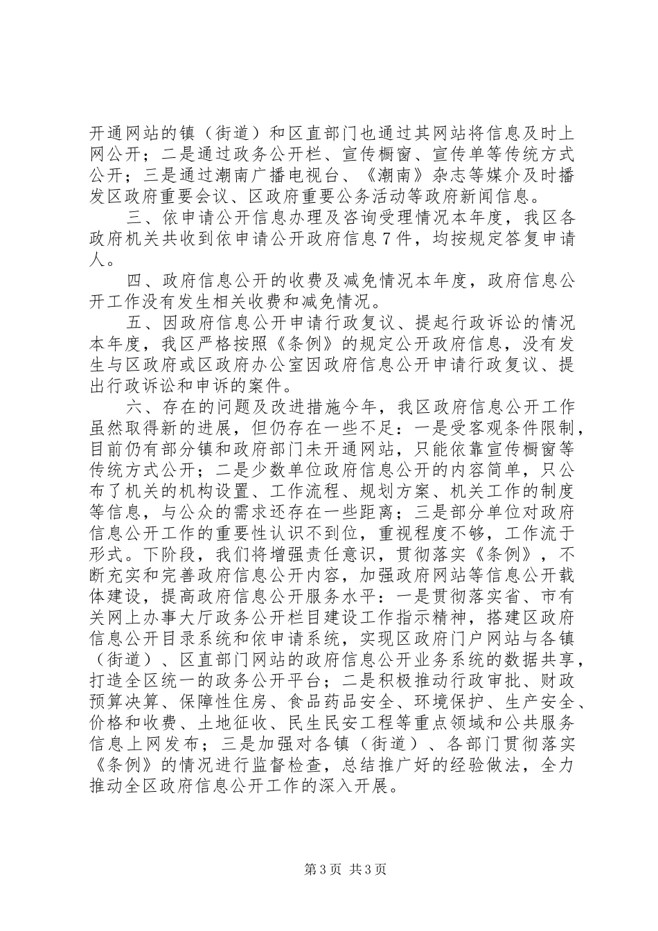 政府办年度信息公开工作报告_第3页