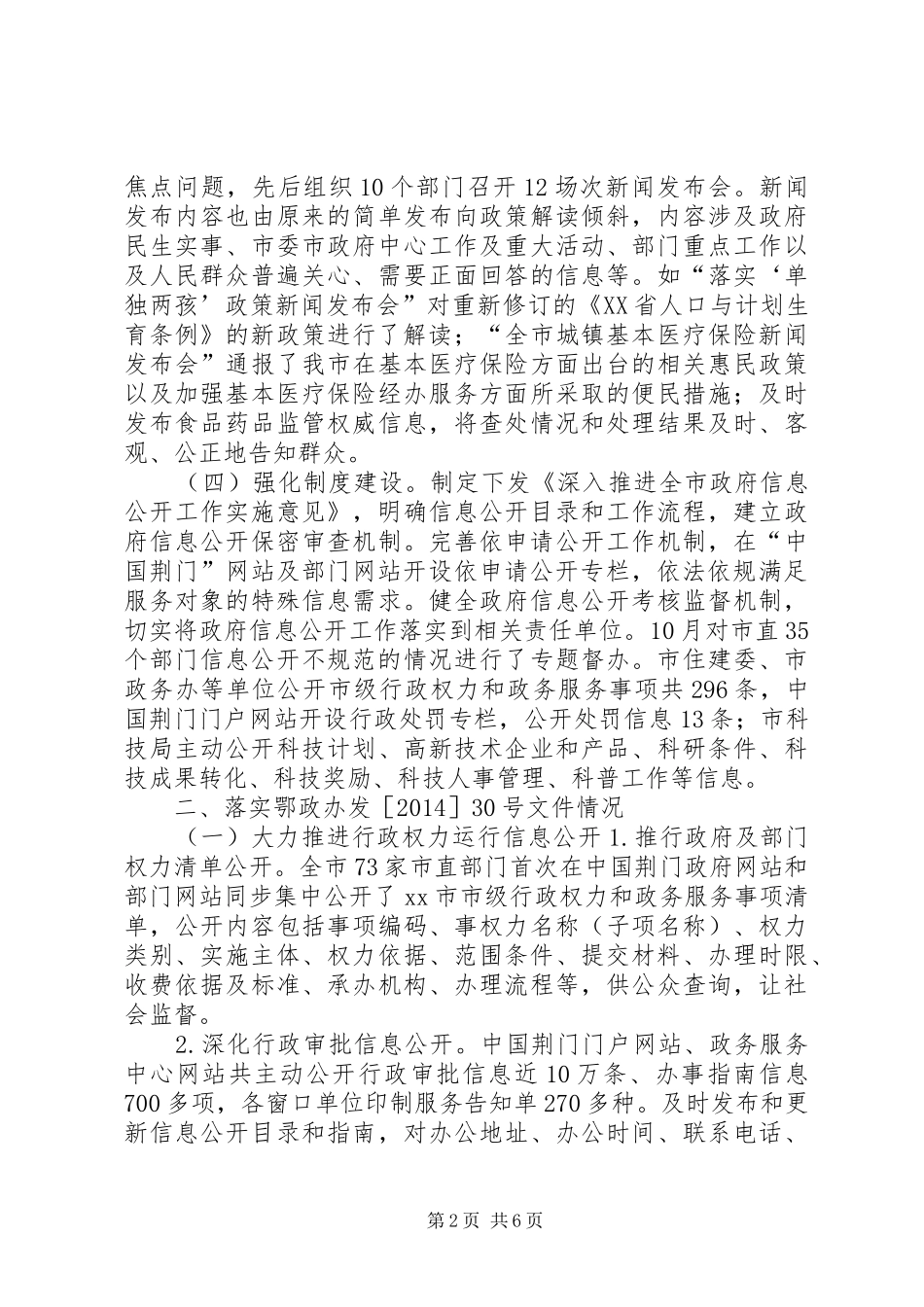 政府办政府信息公开工作情况报告_第2页