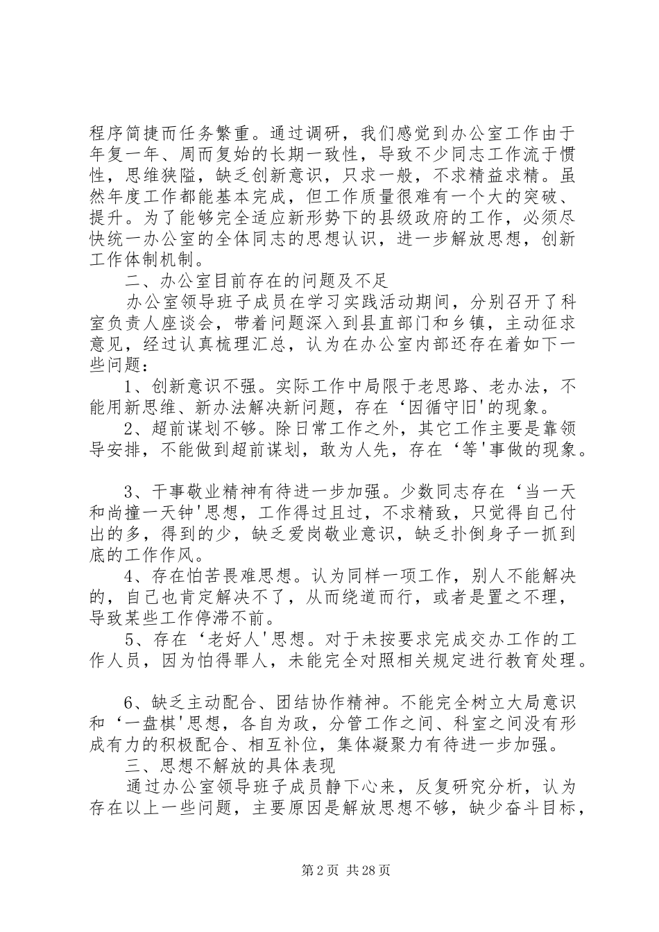 政府办公室调研报告_第2页
