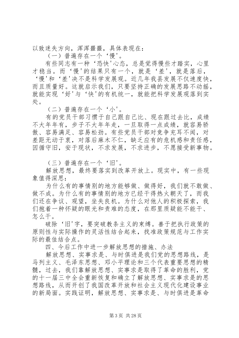 政府办公室调研报告_第3页