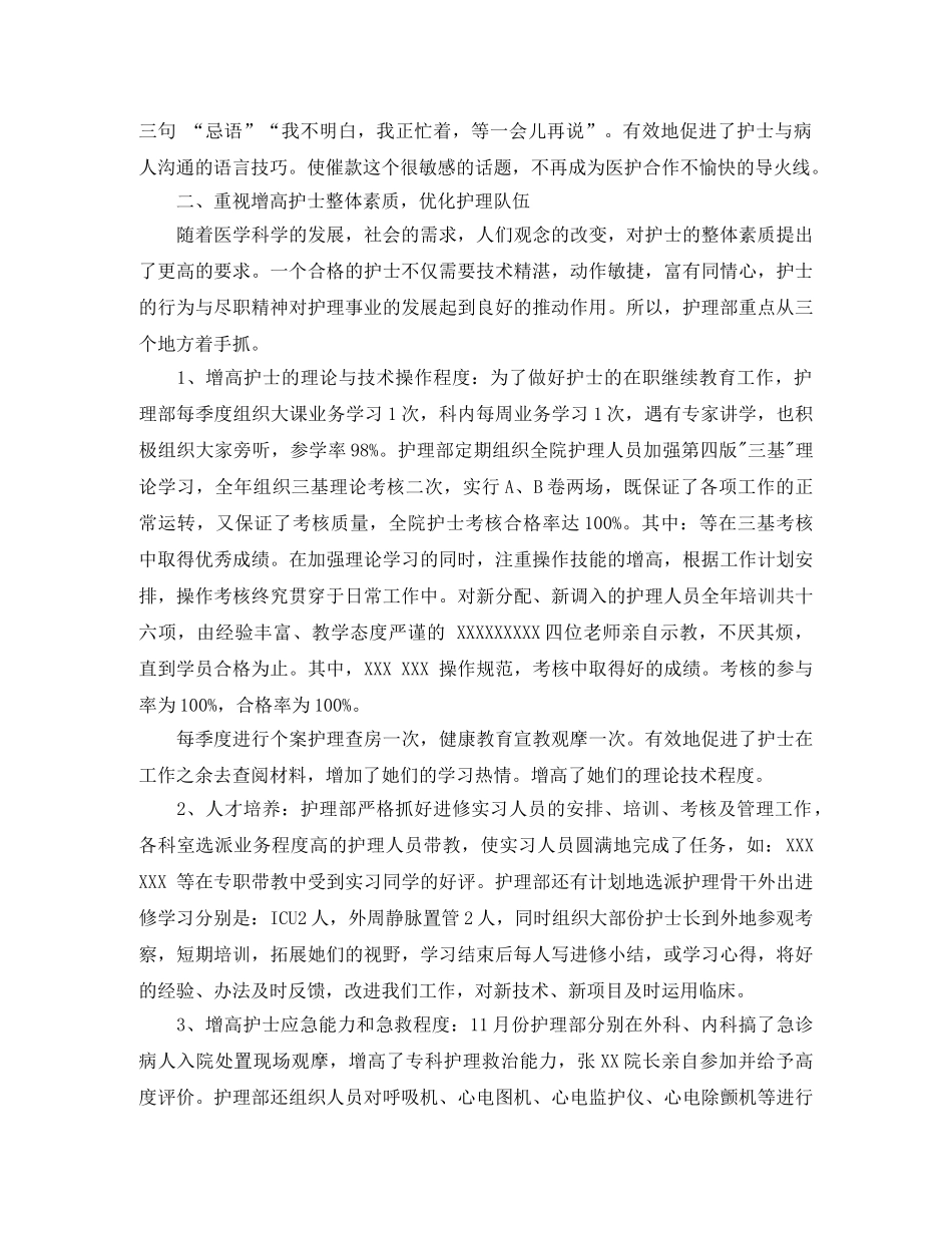 护理季度工作总结范文 _第2页