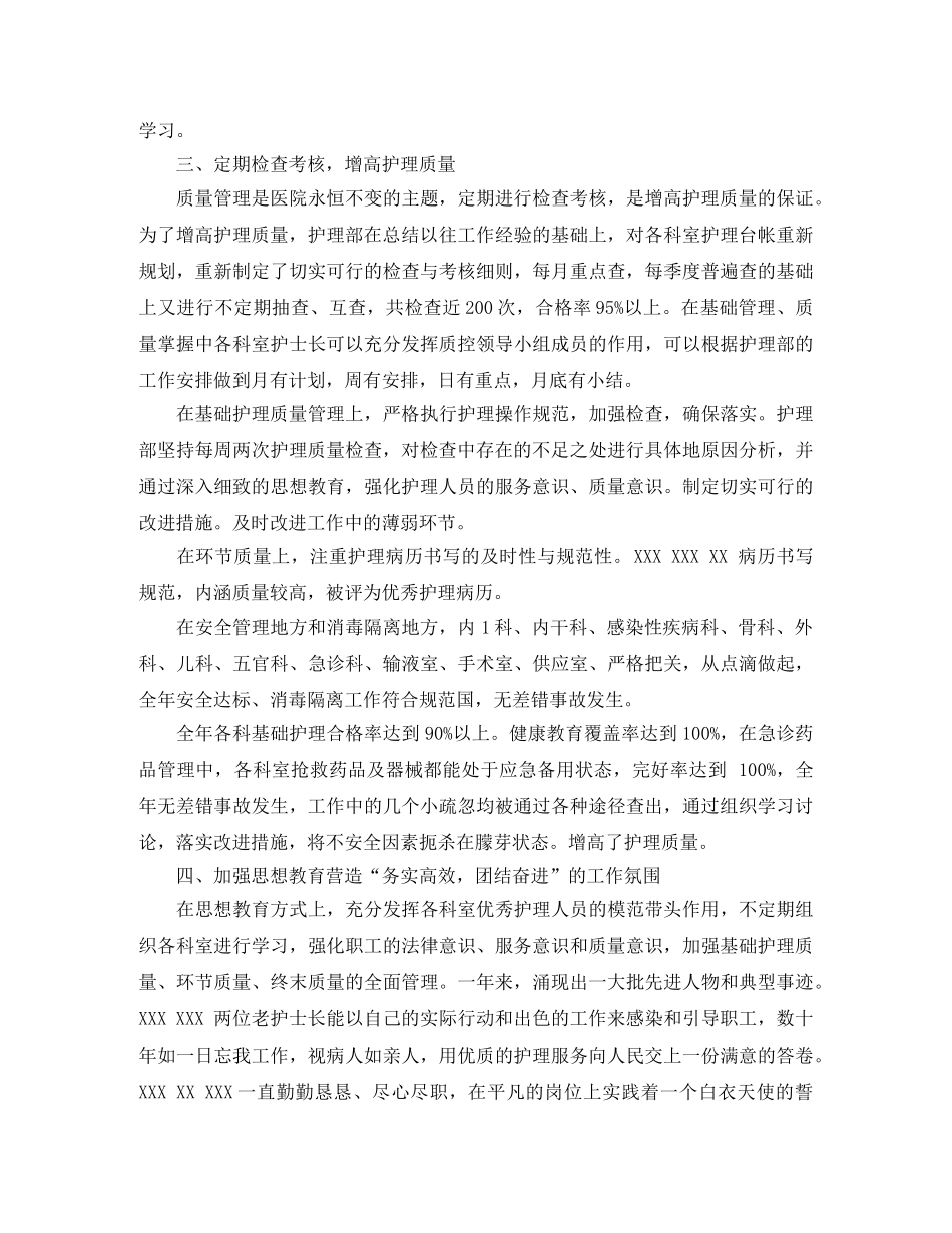 护理季度工作总结范文 _第3页