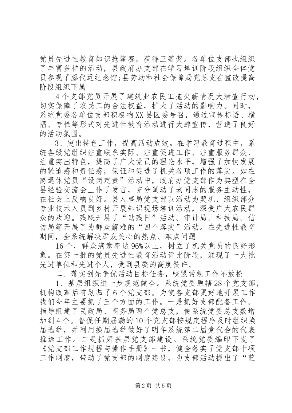 政府办创先争优活动开展情况报告_第2页