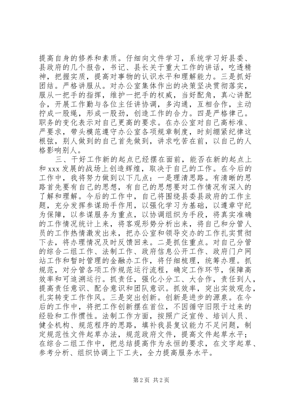 政府办副主任履职报告_第2页