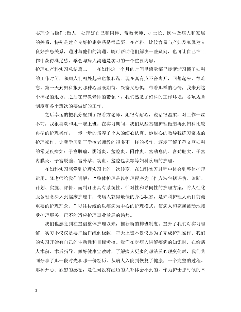 护理妇产科实习总结 _第2页