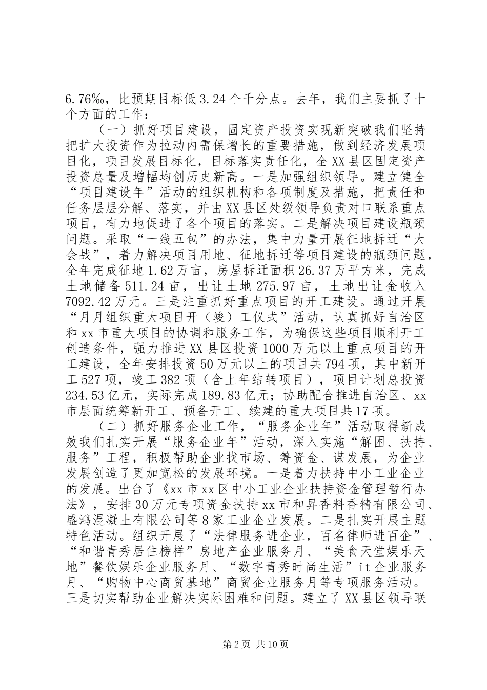 政府办公室工作报告_第2页
