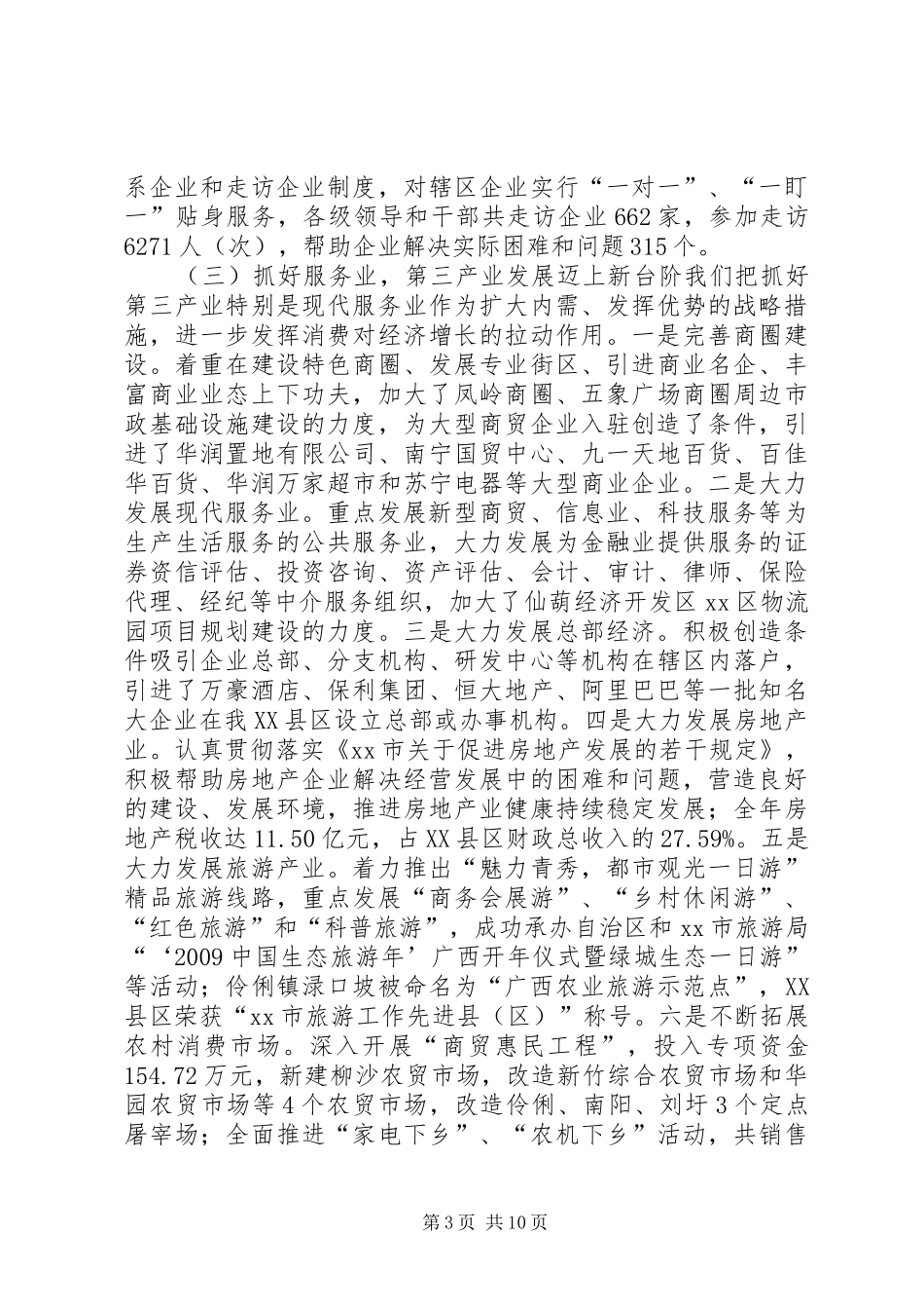政府办公室工作报告_第3页