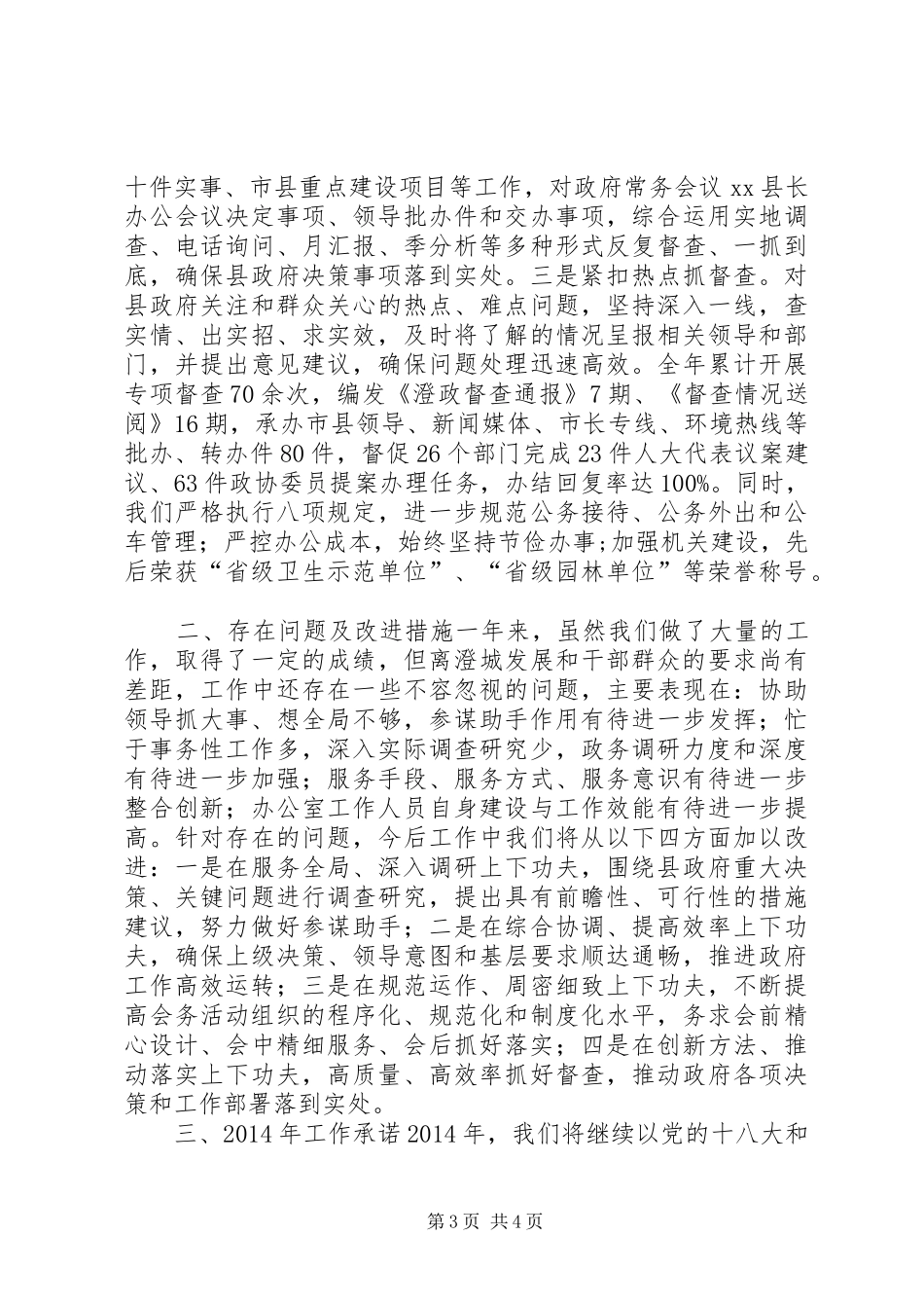 政府办公室工作汇报_第3页